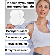 Прокладки от пота под подмышками вкладыши для защиты одежды от пятен пота белые самоклеющиеся 1уп /20 шт (AN)20462