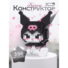 Конструктор фигурка Kuromi  мини блоки Magic Blocks  в  корейском стиле геншен, манги, hello kitty, Санрио Китти, Мелоди для детей и взрослых  y2k kpop 396 деталей (AN) 32168