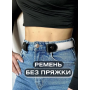 Жіночий чоловічий поясний ремінь без пряжок для джинсових штанів . Еластичний пояс білий (AN)32301