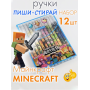 Набор гелевых синих ручек пиши стирай Майнкрафт Minecraft 12шт  34178(AN)