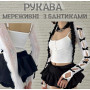 Рукава кружевные с бантиками длинные для косплея и вечеринок аниме k-girl, y2k, kawaii, харадзюку, лолита белый (AN)34208