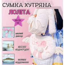 Меховая женская сумка через плечо подростковая кросс-боди Лолита Серце с крыльями y2k к-поп аниме белый (AN)34215