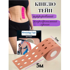Кинезио тейп для тела перфорированный лимфодренажный, для похудения и подтяжки кожи - 5 см х 5 м Бежевый  (AN) 30939