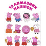 Алмазная мозаика наклейки по номерам для детей набор для творчества  Свинка Пеппа Джордж  Peppa pig на телефон ноутбук стену (AN) 10525 