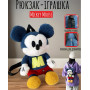 Mickey Mouse Міккі Маус рюкзак іграшка плюшева м'яка для дівчинки 25см (AN)26453