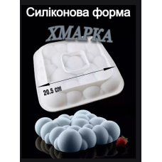 Силиконовая пищевая  форма для евродесерта ОБЛАКО  мусовий торт   многоразовая  20*20*5,5 см (II) 34317