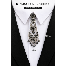 Краватка-брошка металева з камінням на резинці  Чорно-срібляста 10.5 х 3.5 см (II) 34683