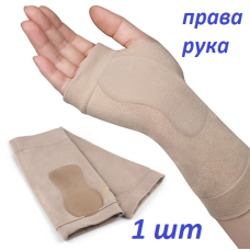 Бандаж для запястья правой руки – снятие боли при работе с ПК мышью бежевый (II) 34379
