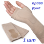 Бандаж для запястья правой руки – снятие боли при работе с ПК мышью бежевый (II) 34379