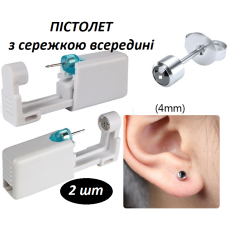 Пистолет 2 штуки для пирсинга носа, уха, пупка одноразовый безопасный стерильный с чёрной серьгой 4 мм (II) 34399