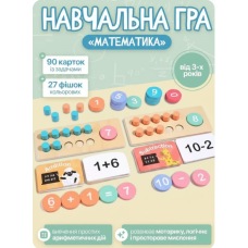 Развивающая деревянная игра «Математика» для детей: Набор для изучения цифр и счета 90 карточек с задачами + 27 фишек (II) 34526
