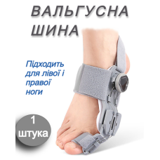 Вальгусный ортез - шина на большой палец стопы от Hallux Valgus серый (ІІ) 34321