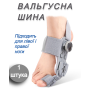 Вальгусный ортез - шина на большой палец стопы от Hallux Valgus серый (ІІ) 34321