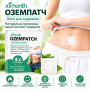 Трансдермальні патчі для схуднення та корекції фігури Ozempatch — жироспалювальний пластир на пупок, 4 шт (II) 34684