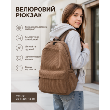 Жіночий вельветовий рюкзак міський для навчання та прогулянок Коричневий (II) 34666
