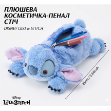 Плюшевая косметичка-пенал Стич (Disney Lilo & Stitch) – 25 см голубая (ІІ) 34558