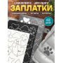 Самоклеящияся наклейки термоэтикетки заплатки для ремонта одежды и аксессуаров 48 шт Чёрный Белый Серебристый (II) 34303