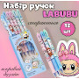 Набор гелевых синих ручек пиши стирай Лабубу Labubu 12шт  34307 (AN)