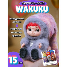 Мягкая игрушка сюрприз брелок Wakuku Вакуку с ушками 15 см, рандомная 1шт, коллекционная (AN) 34357 Мягкая игрушка сюрприз брелок Wakuku Вакуку с ушками 15 см, рандомная 1шт, коллекционная (AN) 34357