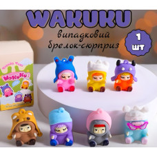 Фигурки WAKUKU (Вакуку) сюрприз брелок 4 см, рандомная 1шт, коллекционная (AN) 34324