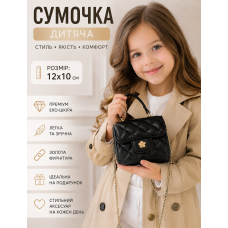 Дитяча сумочка крос-боді через плече для модниць екошкіра 12х10 см стьобана з ланцюжком і ручкою чорна (AN) 34670