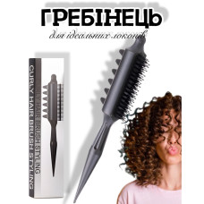 Щетка для кудрявых и волнистых волос  расческа для укладки непослушных волос с разделителем прядей черный (AN)34467