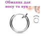 Моносерьга мужская женская серьга обманка 10мм без прокола в ухо нос губу бижутерия Fashion Jewelry серебристая (II) 20393