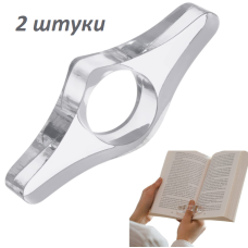Держатель-закладка для страниц книги на палец, 2 штуки, прозрачный акрил, 8,6×3,8 см (II) 33993