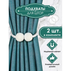 Подхват для штор 2 штуки зажим на магнитах, держатель для занавесок KORNI белый II20324