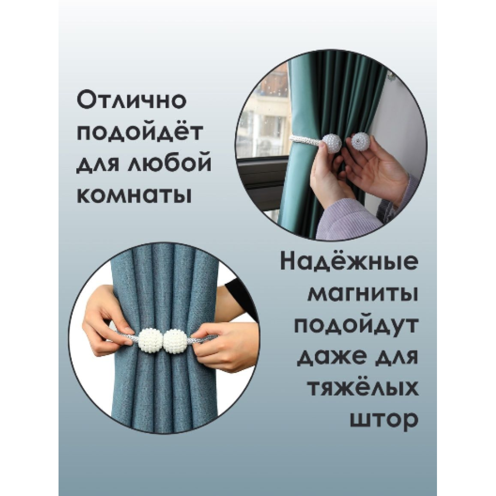 Подхват для штор 2 штуки зажим на магнитах, держатель для занавесок KORNI белый II20324