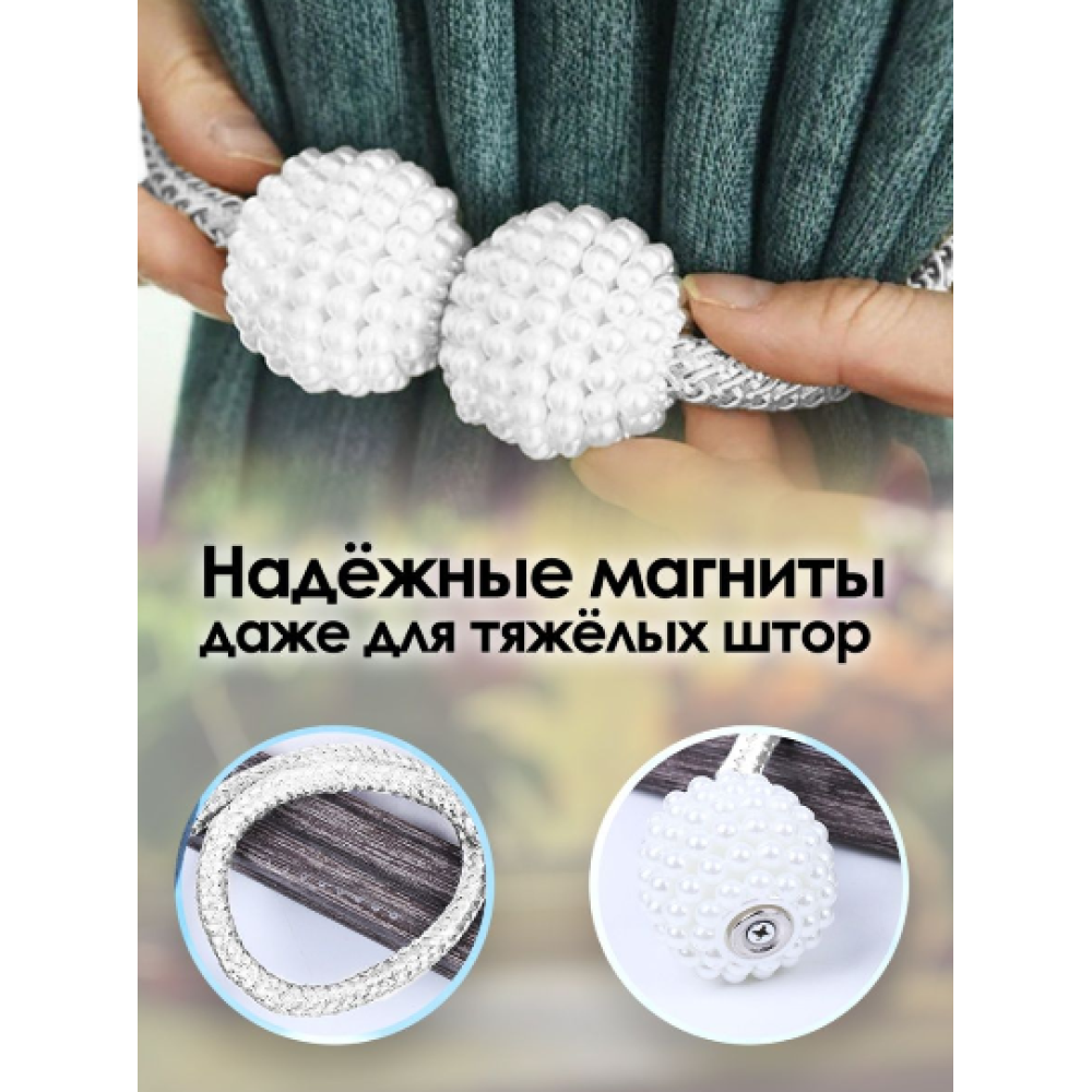 Подхват для штор 2 штуки зажим на магнитах, держатель для занавесок KORNI белый II20324