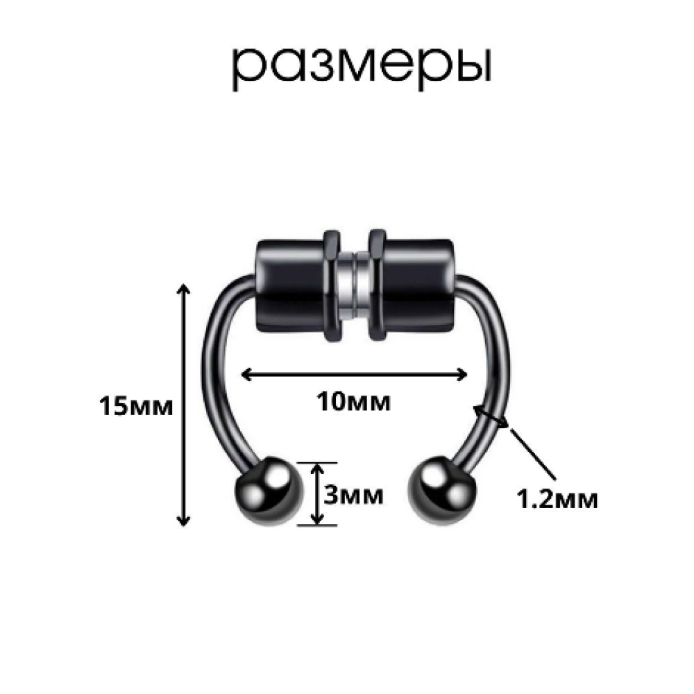 Магнитный фейк септум (серьга обманка, клипса в нос, ухо, уздечку) имитация пирсинг подковы Черный без прокола (II) 20337