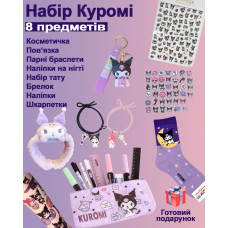 Коллекционный подарочный набор в коробке Куроми бокс для праздника Kuromi Аниме 8предметов (AN)20346