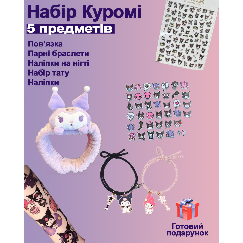 Коллекционный подарочный набор в коробке Куроми бокс для праздника Kuromi Аниме 5 предметов (AN)20347