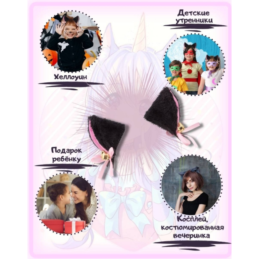 Ушки Аниме Кошачьи Ушки эльфа с Бантом Чёрные на Заколках для косплея (AN)20359