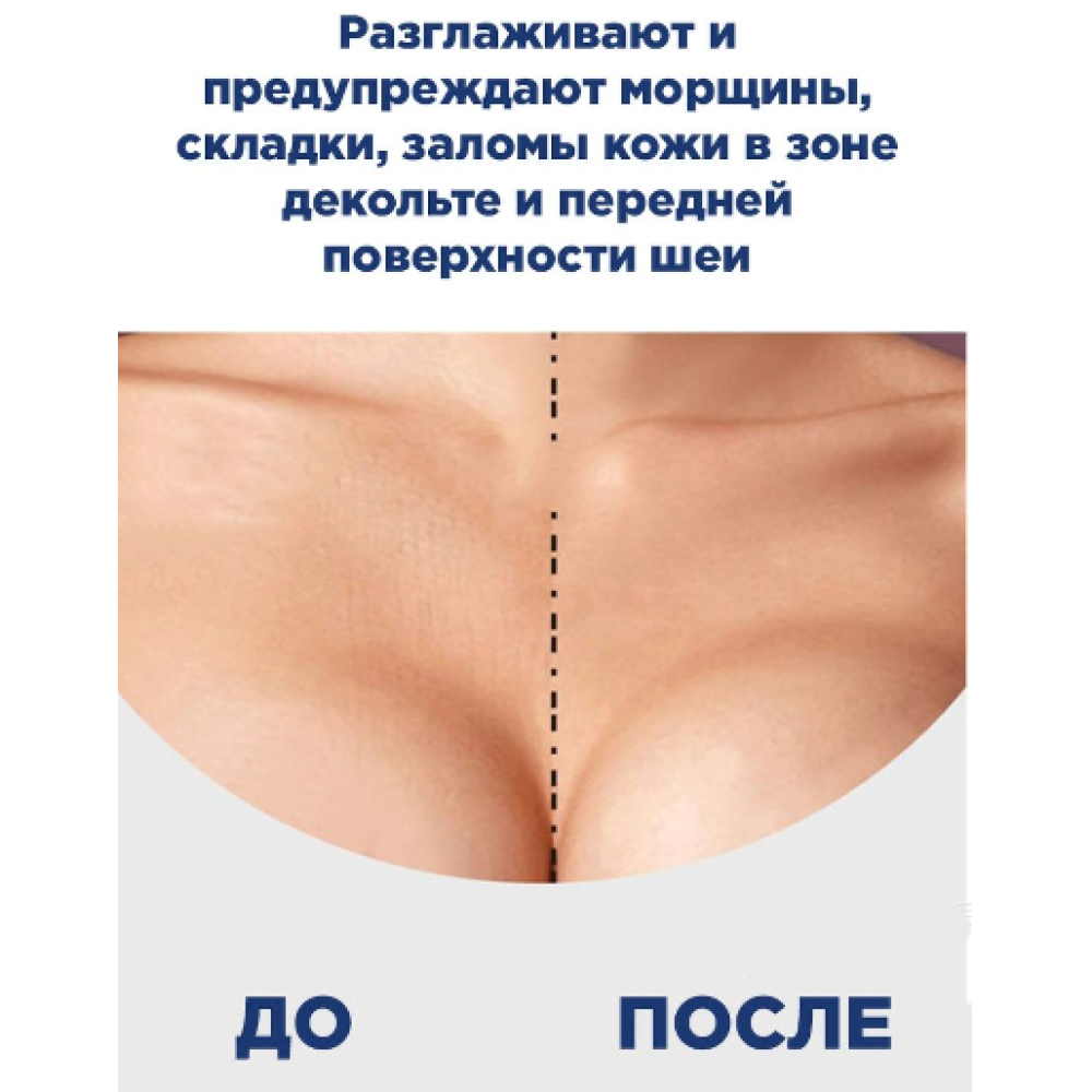 Многоразовые силиконовые лифтинг патчи тейпы для лица, шеи и декольте набор из 11 шт.(II) 20371