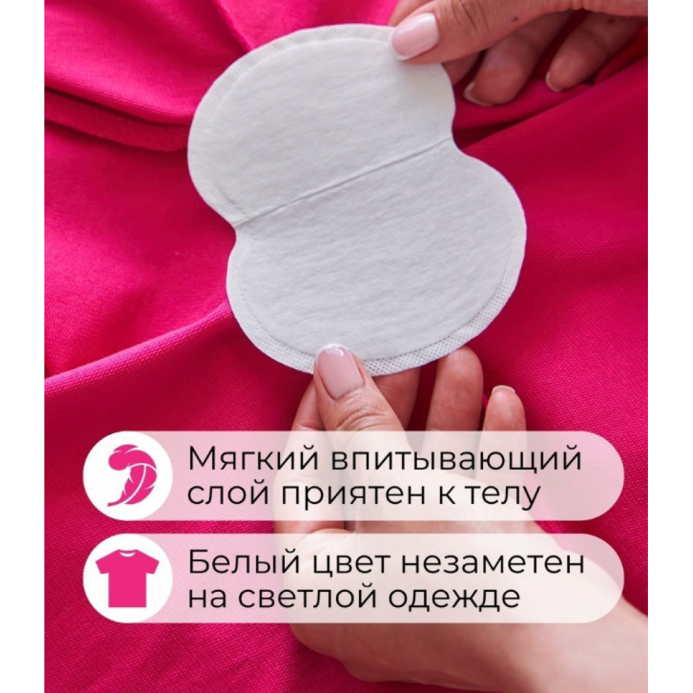 Прокладки от пота под подмышками вкладыши для защиты одежды от пятен пота белые самоклеющиеся 1уп /20 шт (AN)20462