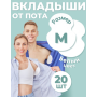 Прокладки от пота под подмышками вкладыши для защиты одежды от пятен пота белые самоклеющиеся 1уп /20 шт (AN)20462