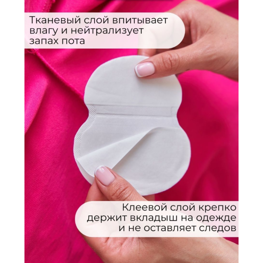 Прокладки от пота под подмышками вкладыши для защиты одежды от пятен пота белые самоклеющиеся 1уп /20 шт (AN)20462