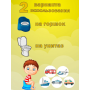 Наклейки для привчання до горщика 5шт (Транспорт) (AN)20469