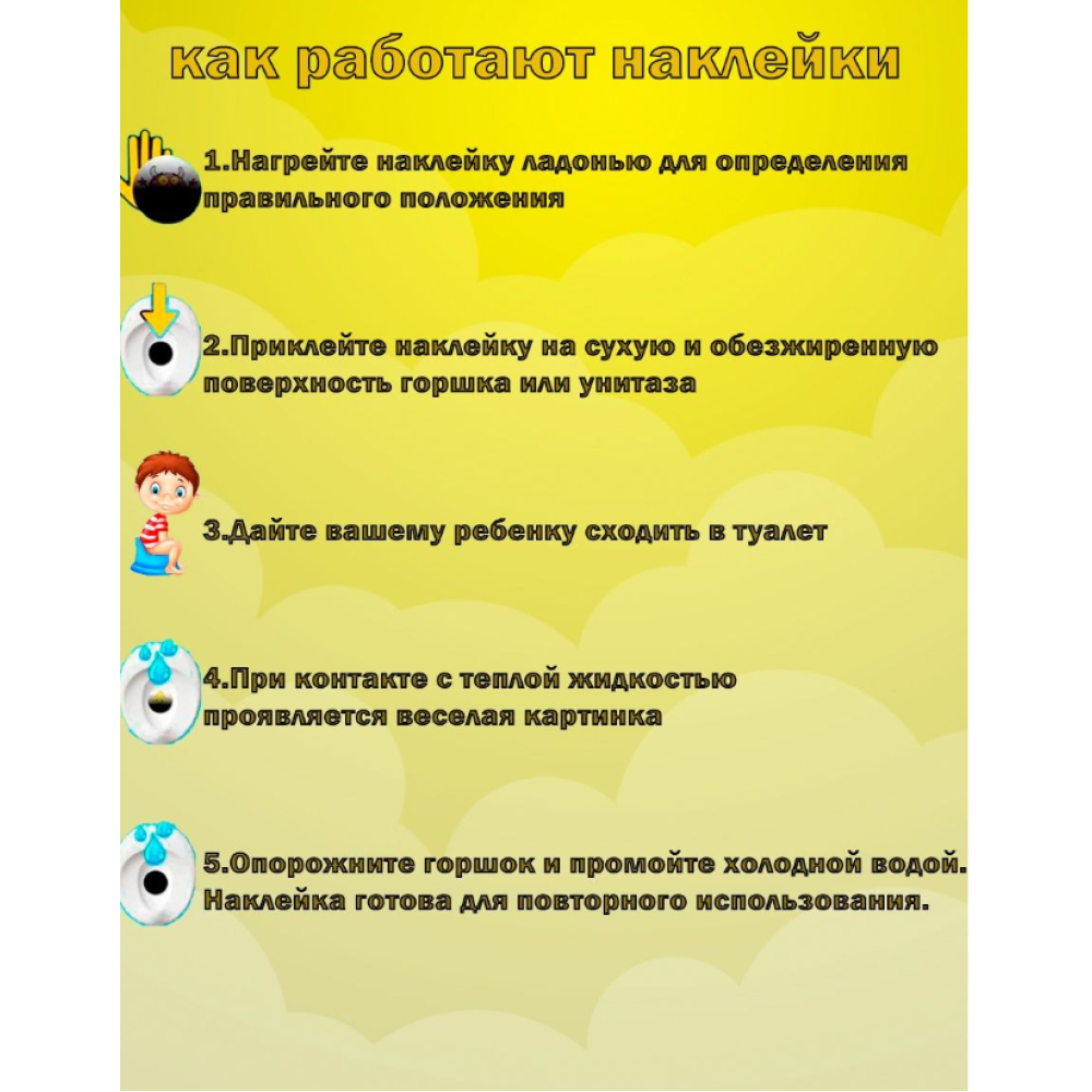 Наклейки для привчання до горщика 5шт (Транспорт) (AN)20469