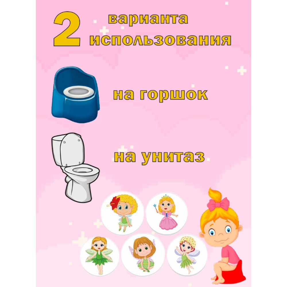 Наклейки для приучения к горшку 5шт для девочек (Феи) (AN)20470 2ф