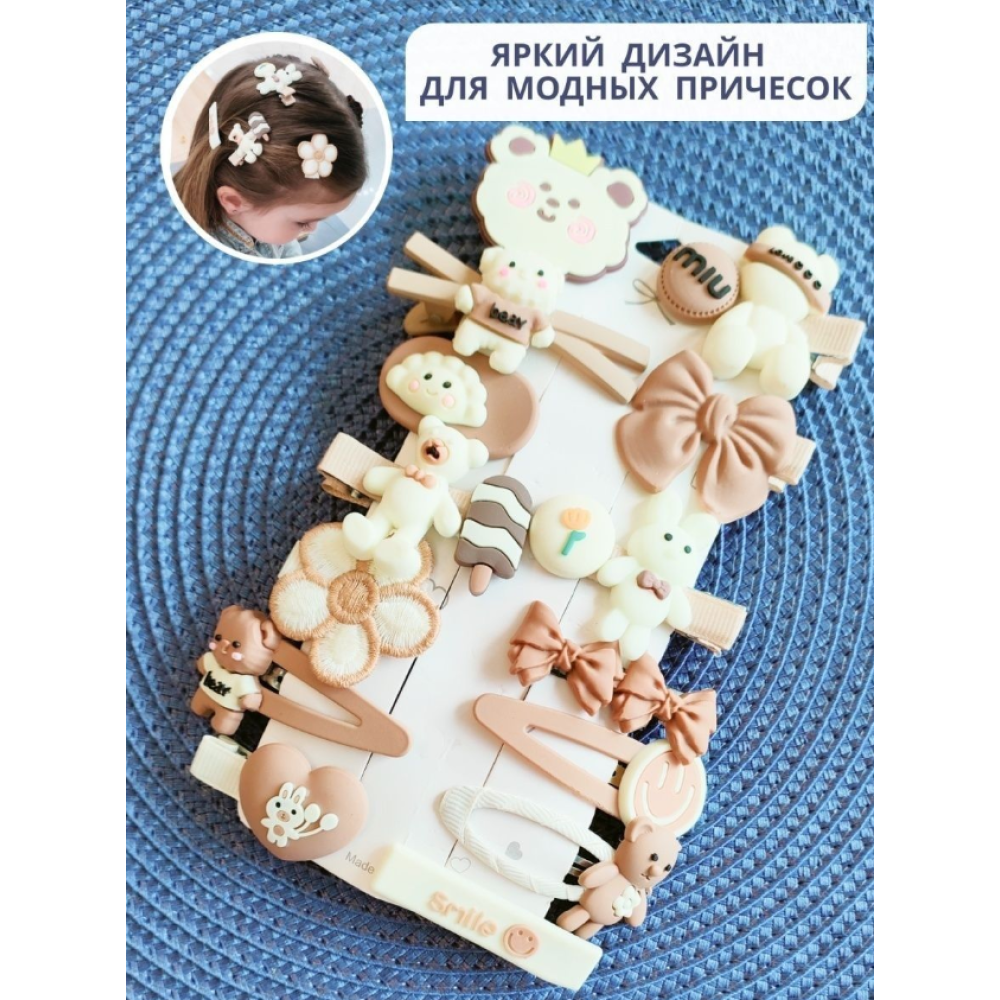 Набор детских мультяшных заколок зажимов для волос для девочки 14шт бежевый (AN)20579