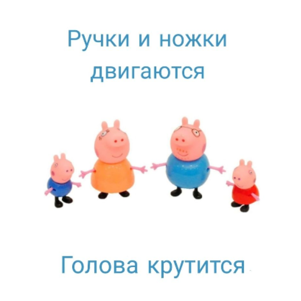 Набор фигурок Свинка Пеппа. Игровые фигурки Peppa Pig 4 шт. Поросёнок Джордж, Папа Свин, Мама Свинка (II) 26291
