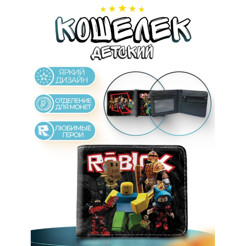 Кошелек бумажник детский для мальчика Roblox Роблокс подарок сыну (AN)30970