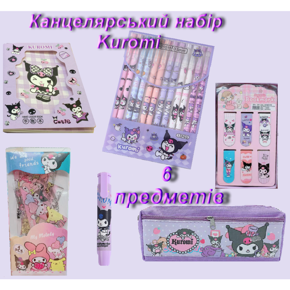 Колекційний подарунковий набір канцелярії для школяра в коробці Куромі (Kuromi ) геншень, манги, hello kitty, Санріо Кітті, Мелоді фіолетовий 6 предметів (AN)