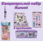 Коллекционный подарочный набор канцелярии для школьника в коробке Куроми (Kuromi ) геншен, манги, hello kitty, Санріо Кітті, Мелоди фиолетовый 5 предметов (AN)