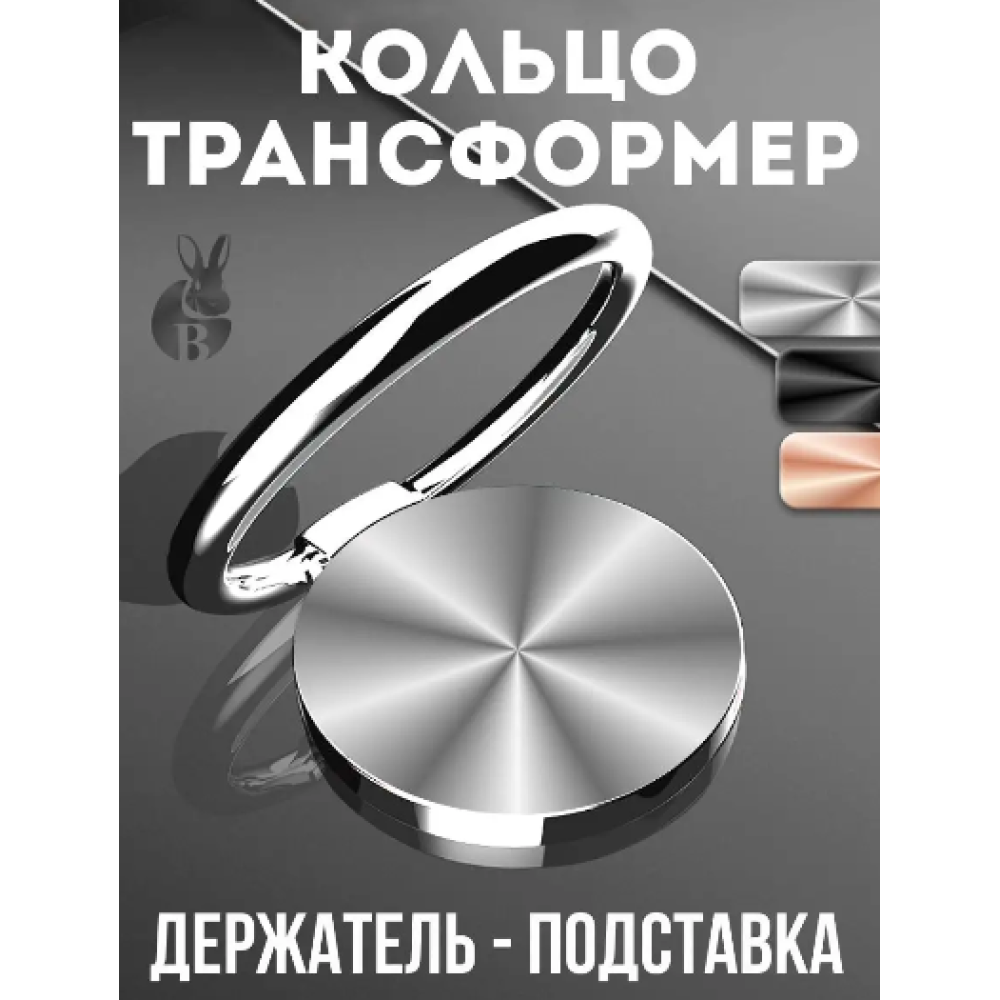 Кольцо магнитное держатель СЕРЕБРО для смартфона и планшета на руку подставка попсокет (II) 31537