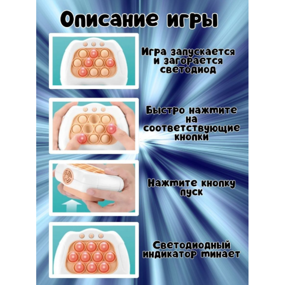 Интерактивная игрушка антистресс МЕЛОДИ электронный Pop it Консоль Quick Push 4 режима с подсветкой попит (II) 31627