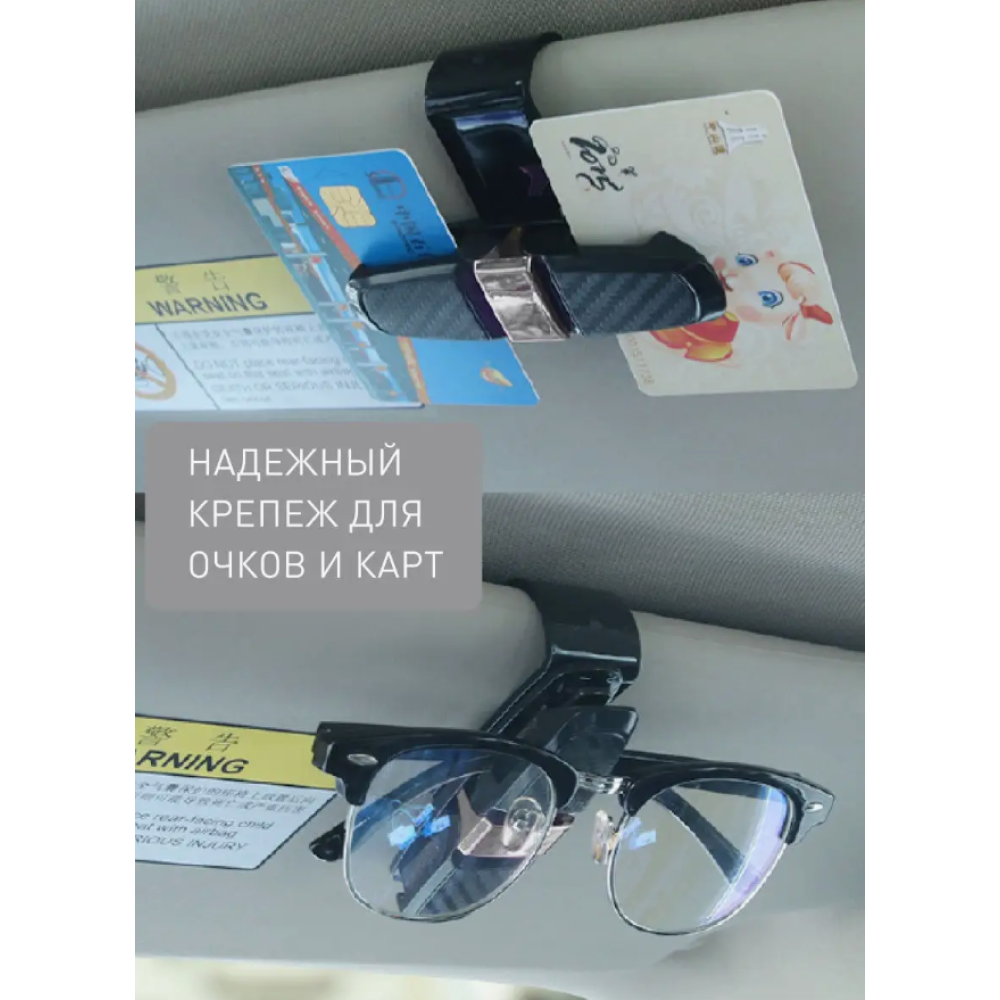 Держатель очков, карточек для автомобиля на козырек черный (AN)31786